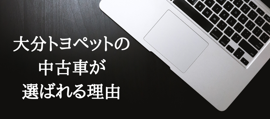 中古車を探す トヨタ車のことなら大分トヨペット 公式