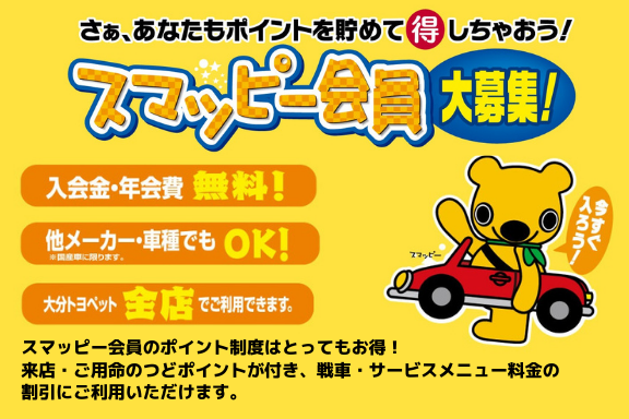 公式 トヨタ車のことなら大分トヨペット