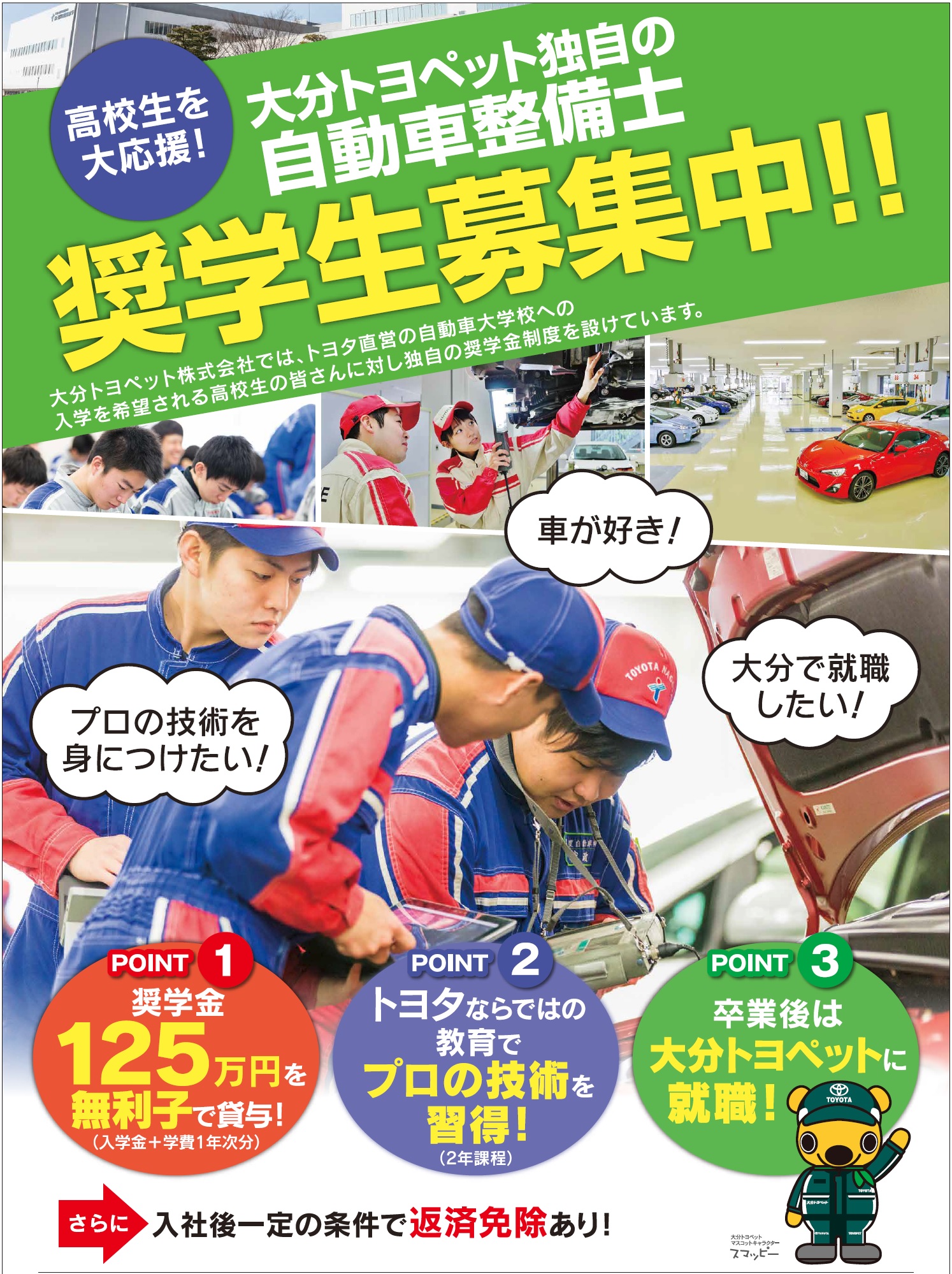 採用情報 トヨタ車のことなら大分トヨペット 公式 採用情報 トヨタ車のことなら大分トヨペット 公式