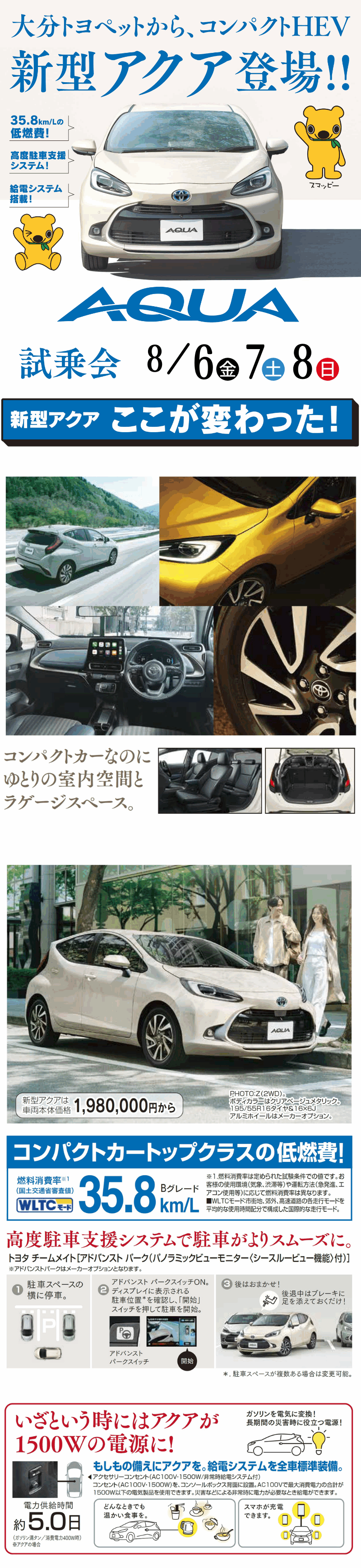 大分トヨペットより新型アクア登場 トヨタ車のことなら大分トヨペット 公式