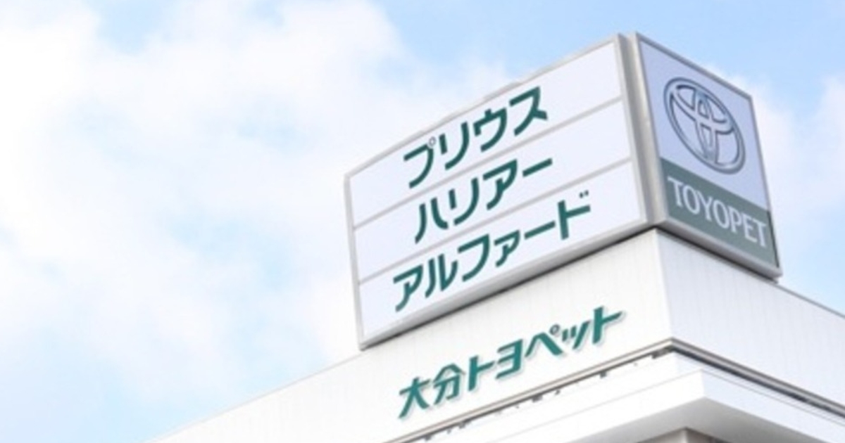 大分トヨペット株式会社