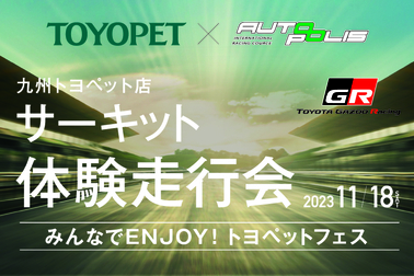 サーキット体験走行会バナーSP