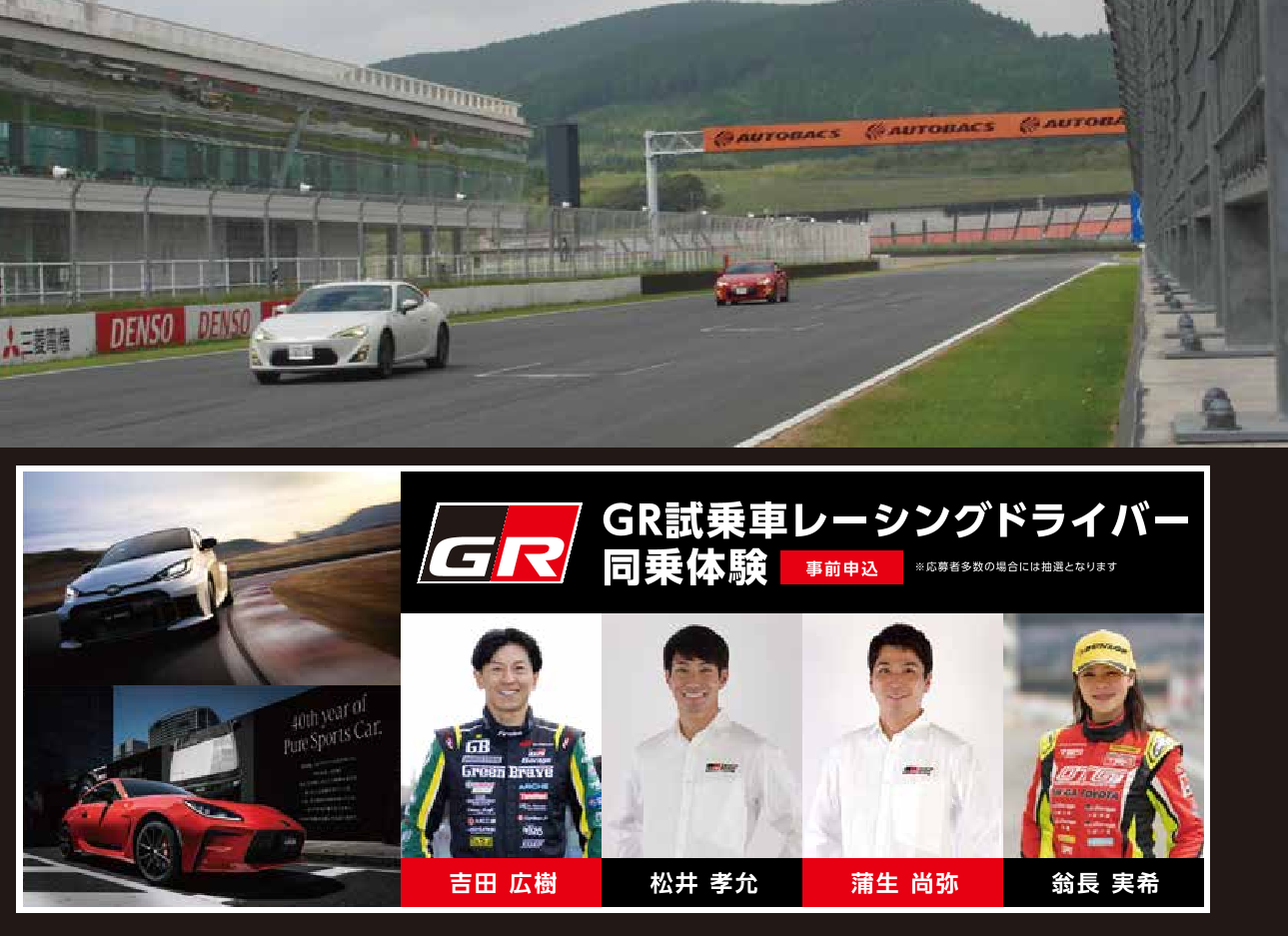 九州トヨペット店サーキット体験走行会2025 | トヨタ車のことなら大分