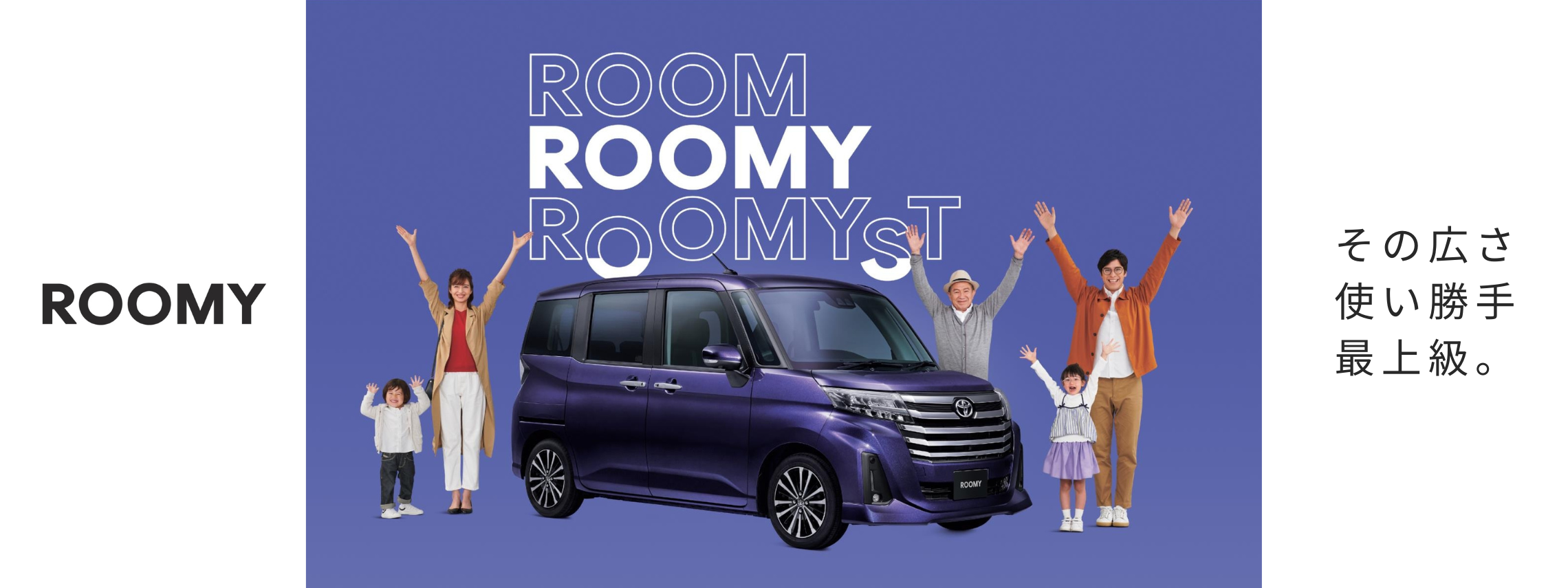 トップバナー_ルーミー_PC