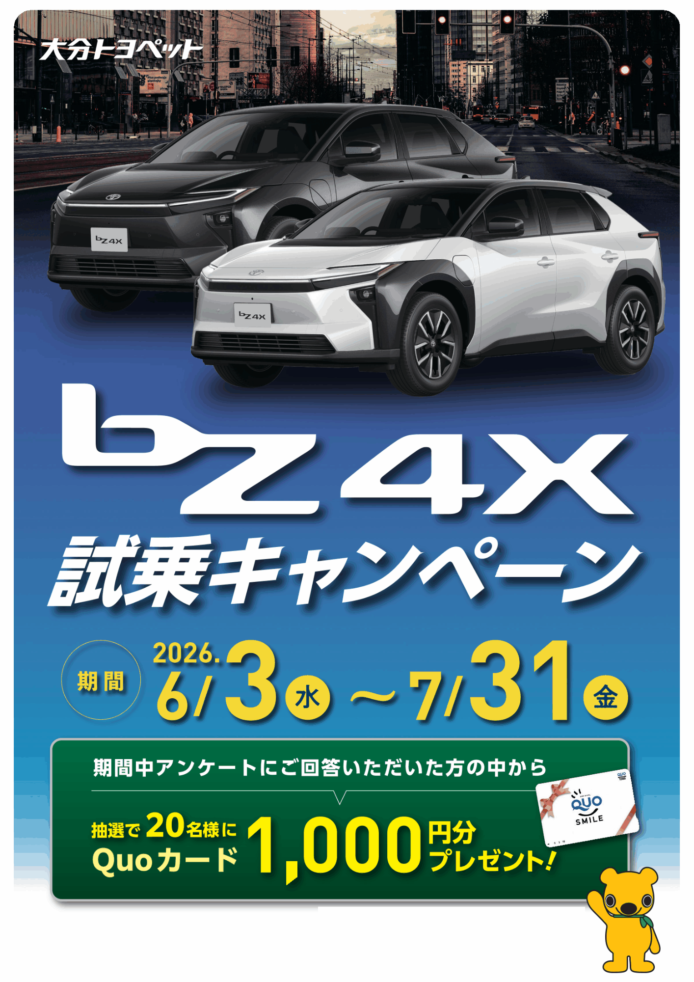 bZ4X試乗キャンペーン | トヨタ車のことなら大分トヨペット[公式]