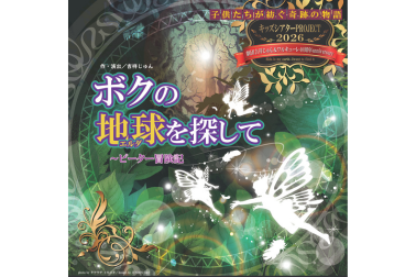 キッズシアタープロジェクト
