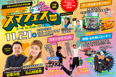 スマフェス2026バナPC